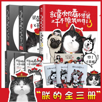 就喜歡你看不慣我又乾不掉我的樣子 3 隨機贈書簽3張+海報 吾皇萬睡 動漫畫圖書 白茶的書 1、2、3閤輯 pdf epub mobi 下载