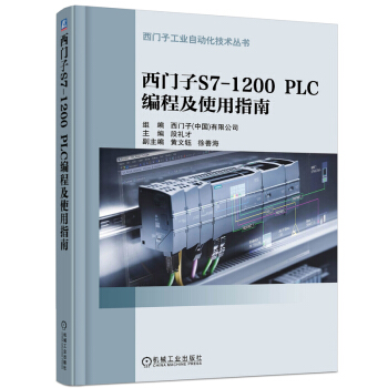 包邮 西门子S7-1200 PLC 编程及使用指南 段礼才 plc书籍 pdf epub mobi 下载
