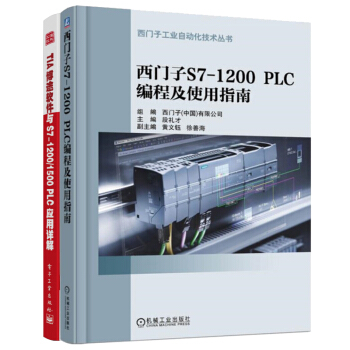 包邮西门子S7-1200 PLC 编程及使用指南+TIA博途软件 PLC应用详解 2本 pdf epub mobi 下载