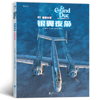 【後浪直營】《銀翼夜梟1》航空飛機戰爭漫畫歐美動漫書籍 pdf epub mobi 下载