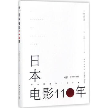 日本電影110年 pdf epub mobi 下载