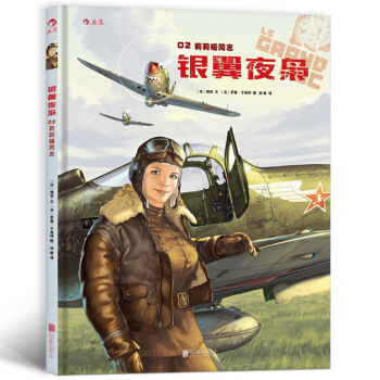 【后浪直营】《银翼夜枭2》航空飞机战争漫画欧美动漫书籍 pdf epub mobi 下载
