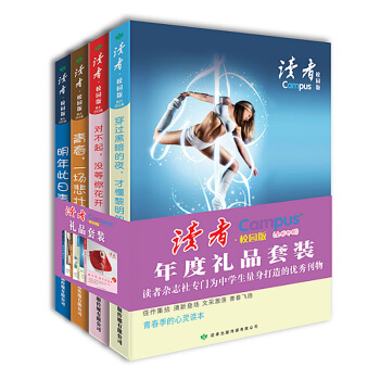 讀者雜誌校園版閤訂本年度套裝捲五-八共4本打包總第97-120期 pdf epub mobi 下载