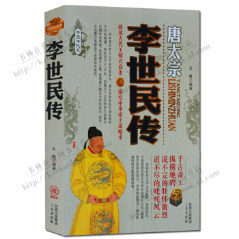 帝王傳大係唐太宗 李世民傳 pdf epub mobi 電子書 下載