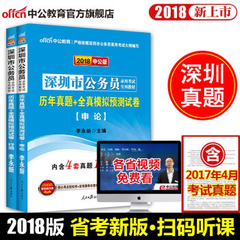 中公教育 2018 深圳市公务员考试用书 深圳公务员考试真题 行测 申论历年真题2本套 pdf epub mobi 下载