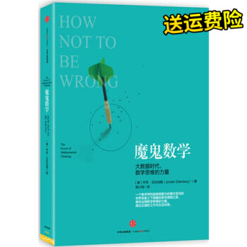 魔鬼數學 大數據時代，數學思維的力量 pdf epub mobi 電子書 下載