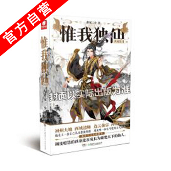 【官方自營】正版現貨 惟我獨仙典藏版1 唐傢三少*著 仙俠長篇力作 玄幻小說 pdf epub mobi 電子書 下載