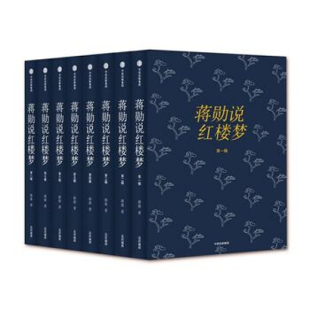 蒋勋说红楼梦（套装共8册）全8册 套装书 蒋勋 著 中信出版社图书 文学套装书 pdf epub mobi 电子书 下载