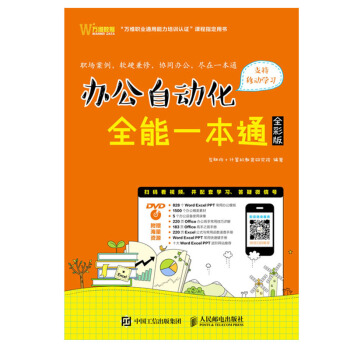 包郵 辦公自動化全能一本通 word excel ppt書籍教程 計算機應用基礎學電腦 pdf epub mobi 下载