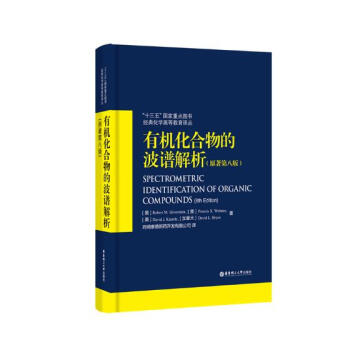 有機化閤物的波譜解析 科學與自然 書籍 pdf epub mobi 電子書 下載