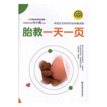 胎教一天一页 孕产/胎教 书籍 pdf epub mobi 下载