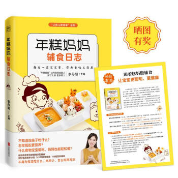 年糕媽媽輔食日誌 pdf epub mobi 電子書 下載
