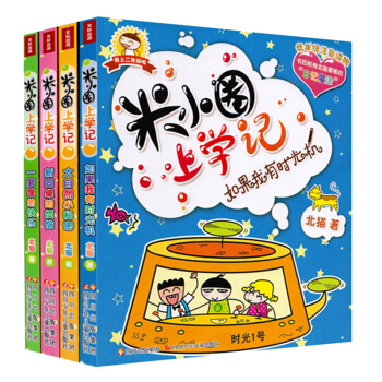 (小套组散拍)正版包邮米小圈上学记全套22册 米小圈一二三四年级漫画成语脑筋急转弯小豆包等 米小圈第二辑