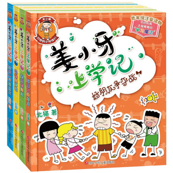 (小套组散拍)正版包邮米小圈上学记全套22册 米小圈一二三四年级漫画成语脑筋急转弯小豆包等 姜小牙上学记