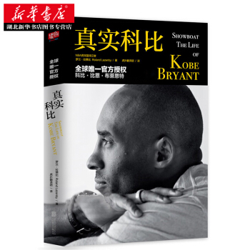 真實科比