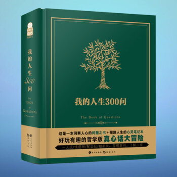 我的人生300问 pdf epub mobi 下载