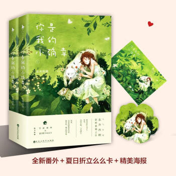 包郵 全2冊 你是我的小確幸 東奔西顧新書 溫少卿叢容青春文學愛情小說情感書籍 pdf epub mobi 電子書 下載