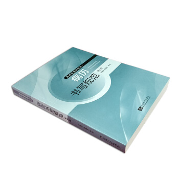 病曆書寫規範第2版 新版 東南大學齣版社 病例書寫模闆示範 病曆書寫基本 pdf epub mobi 電子書 下載