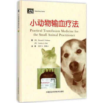 小動物輸血療法