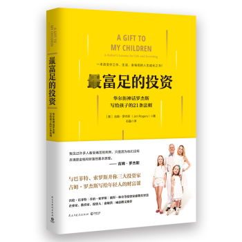 现货 最富足的投资 中南博集投资理财成功励志书籍 pdf epub mobi 下载