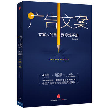廣告文案-文案人的自我修煉手冊 pdf epub mobi 下载