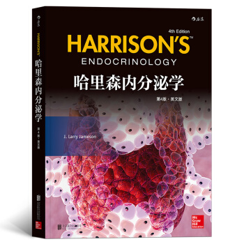 【後浪直營】哈裏森內分泌學（第4版）（英文版）臨床實用內科病學 pdf epub mobi 電子書 下載