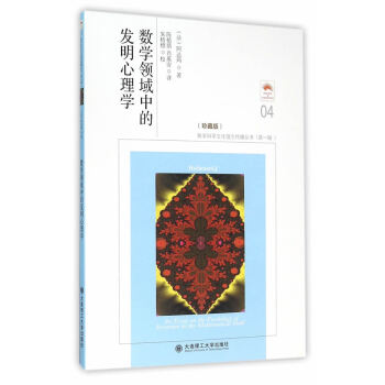 數學領域中的發明心理學 pdf epub mobi 電子書 下載