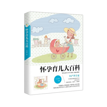 怀孕育儿大百科 pdf epub mobi 电子书 下载