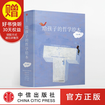 包邮 给孩子的哲学绘本 全套6册 中信出版社 pdf epub mobi 下载