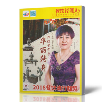 東方美食 餐飲經理人雜誌 2018年1月 餐廳經理養成記 美食類期刊 pdf epub mobi 下载