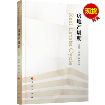 房地産周期 任澤平 pdf epub mobi 電子書 下載