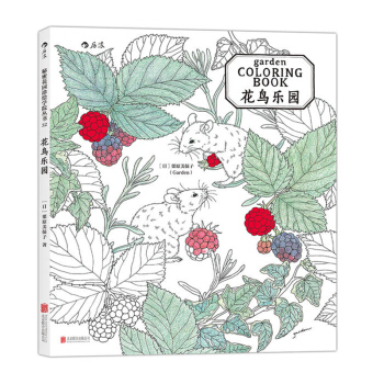 包邮 花鸟乐园 秘密花园系列 成人填色书 涂色书 解压减压手绘画册绘画图画本 我的秘密花 pdf epub mobi 电子书 下载
