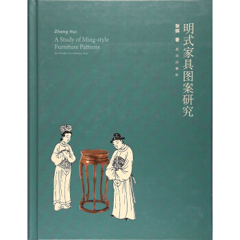 明式家具图案研究 pdf epub mobi 下载