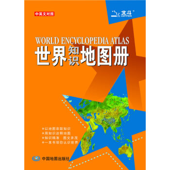 知识地图册(2012) 旅游/地图 书籍