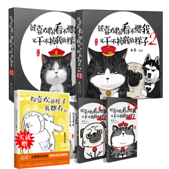 就喜欢你看不惯我又干不掉我的样子 猫白茶吾皇万睡巴扎黑密旨爆笑校园动漫画幽默励志成长书 第一、二部 pdf epub mobi 电子书 下载