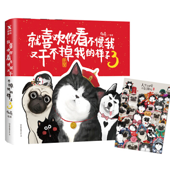 就喜欢你看不惯我又干不掉我的样子 猫白茶吾皇万睡巴扎黑密旨爆笑校园动漫画幽默励志成长书 第三部 pdf epub mobi 电子书 下载