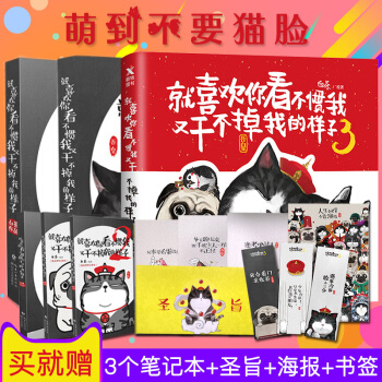 就喜歡你看不慣我又乾不掉我的樣子 貓白茶吾皇萬睡巴紮黑密旨爆笑校園動漫畫幽默勵誌成長書 1、2、3閤輯 pdf epub mobi 電子書 下載