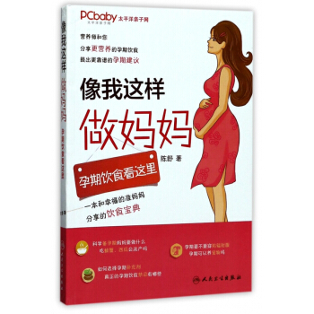 像我这样做妈妈(孕期饮食看这里) pdf epub mobi 电子书 下载