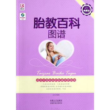 胎教百科图谱(附光盘典藏版)