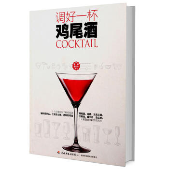 调好一杯鸡尾酒 pdf epub mobi 下载