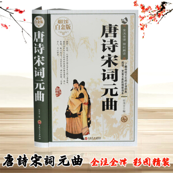 唐诗宋词元曲鉴赏辞典大全集三百首锁线精装415页 中国古诗词大会诗词歌赋书籍大全