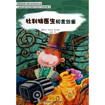 杜利特医生和金丝雀 pdf epub mobi 下载