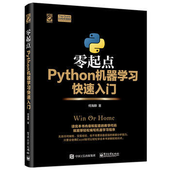 零起点Python机器学习快速入门