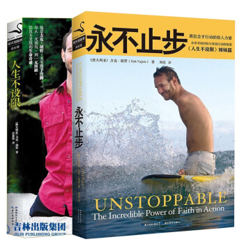 正版現貨 人生不設限+永不止步 套裝全2冊 寓信念於行動的驚人力量 劉琨尼剋鬍哲力剋鬍哲 pdf epub mobi 下载