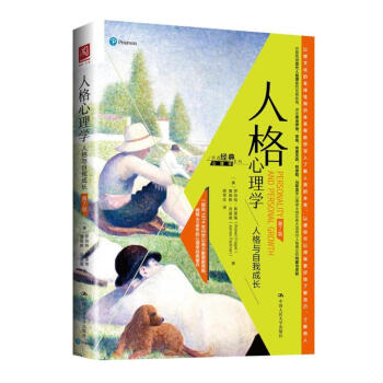 人格心理学:人格与自我成长 心理学 书籍 pdf epub mobi 下载