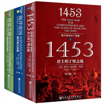 地中海史诗三部曲（共3册） pdf epub mobi 电子书 下载