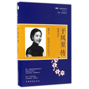 於鳳至傳(真愛無聲) pdf epub mobi 電子書 下載