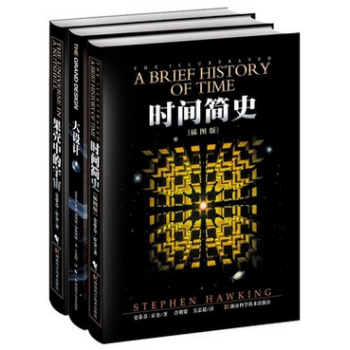 霍金三部曲经典著作套装 全3册 时间简史+果壳中的宇宙+大设计 pdf epub mobi 下载