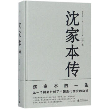 瀋傢本傳