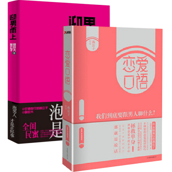 迎男而上+恋爱口语(共2册)